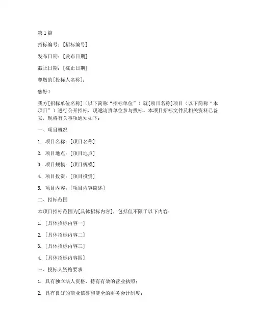 设计招标邀约函模板范文(3篇)