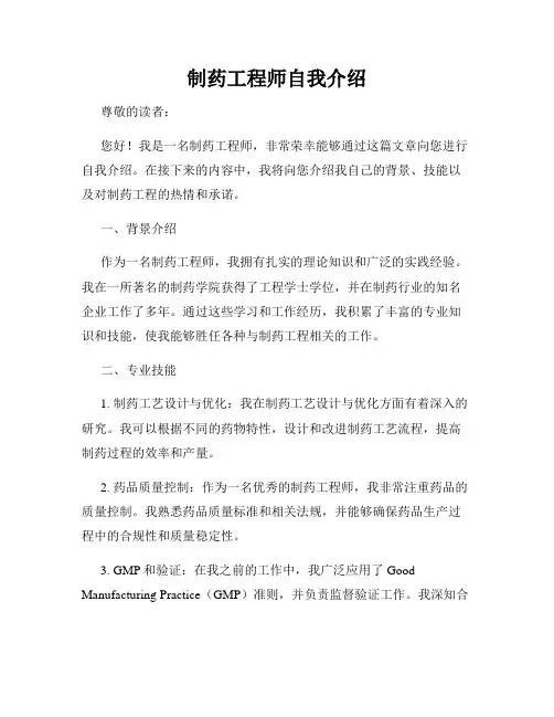 制药工程师自我介绍