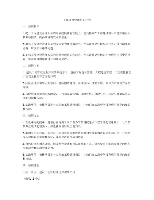 工程建设管理培训计划