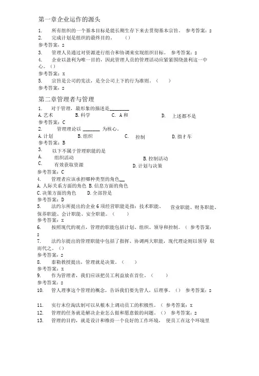 华南理工《管理学原理》随堂练习答案