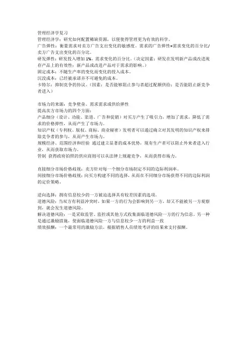管理经济学复习资料