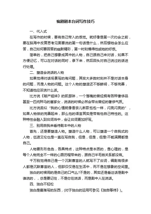编剧剧本台词写作技巧