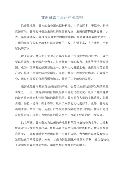 甘南藏族自治州产业结构