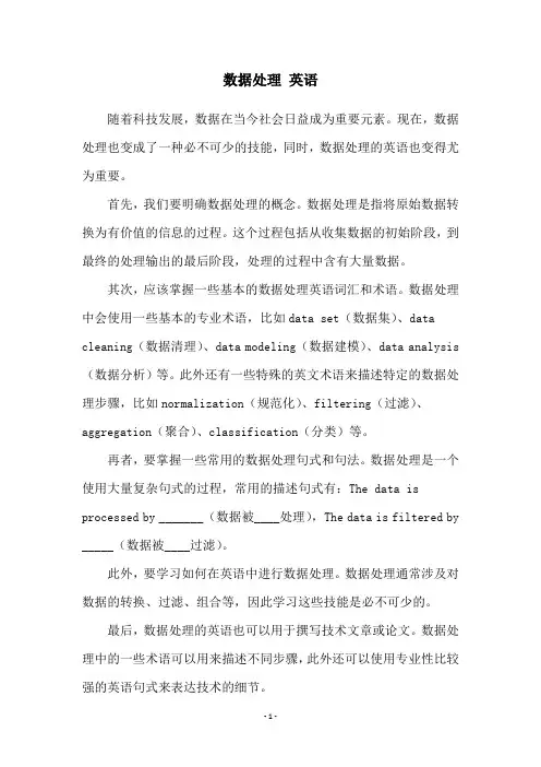 数据处理 英语
