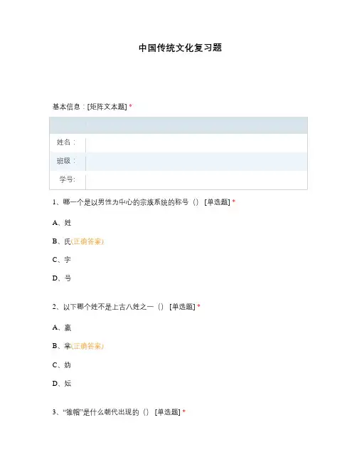 中国传统文化复习题