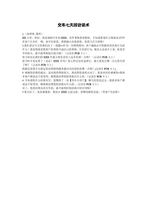 交车7天回访话术