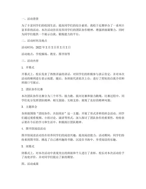 学校活动简报范文