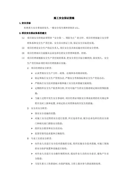 建设工程施工安全保证措施-详细