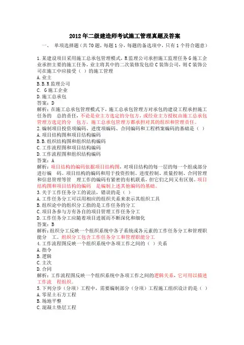 2012年二级建造师考试《建设工程施工管理》真题及答案
