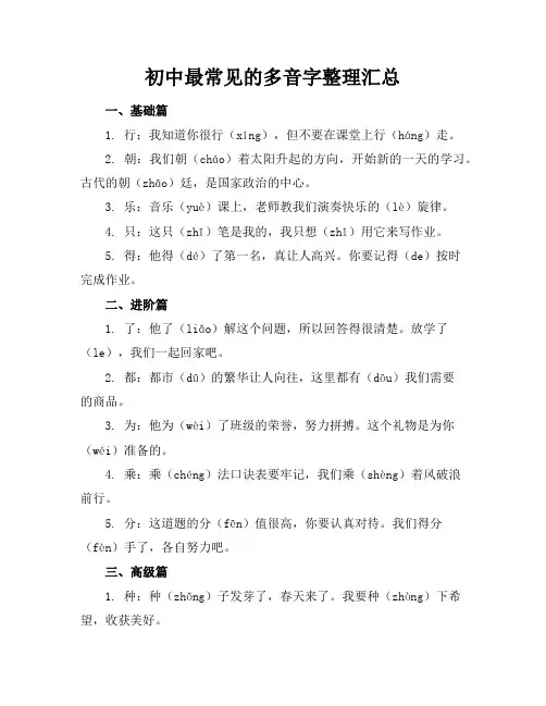 初中最常见的多音字整理汇总