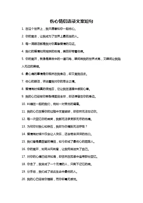 伤心情侣语录文案短句