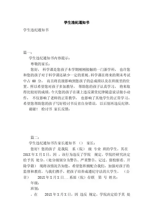 学生违纪通知书