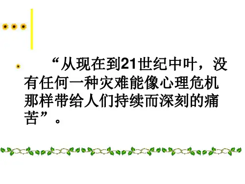 公务员心理保健ppt课件-精选文档