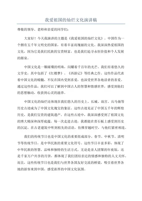 我爱祖国的灿烂文化演讲稿