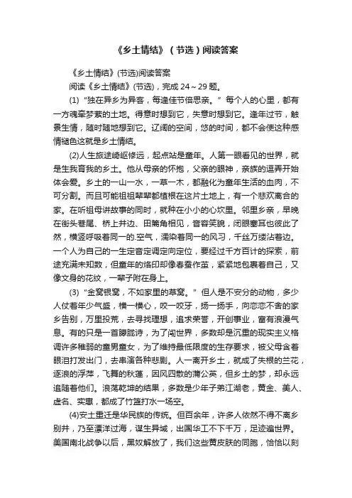 《乡土情结》（节选）阅读答案