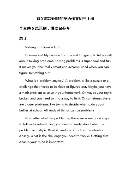 有关解决问题的英语作文初三上册