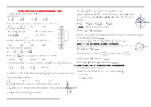 2015届高考数学阶段性测试题8(理科)(打印A3版)