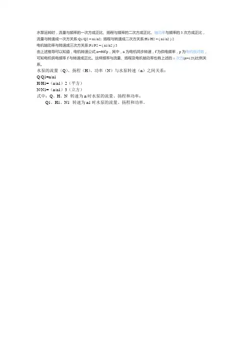 频率功率扬程