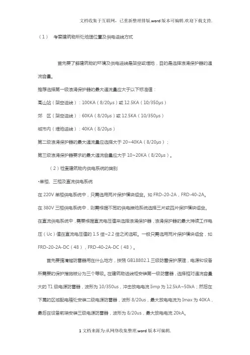 浪涌保护器的设计选型