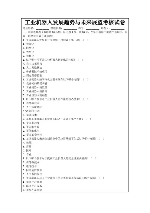 工业机器人发展趋势与未来展望考核试卷