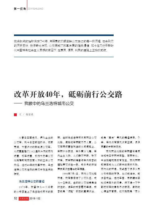 改革开放40年,砥砺前行公交路——我眼中的乌兰浩特城市公交