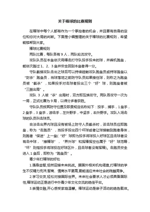 关于棒球的比赛规则