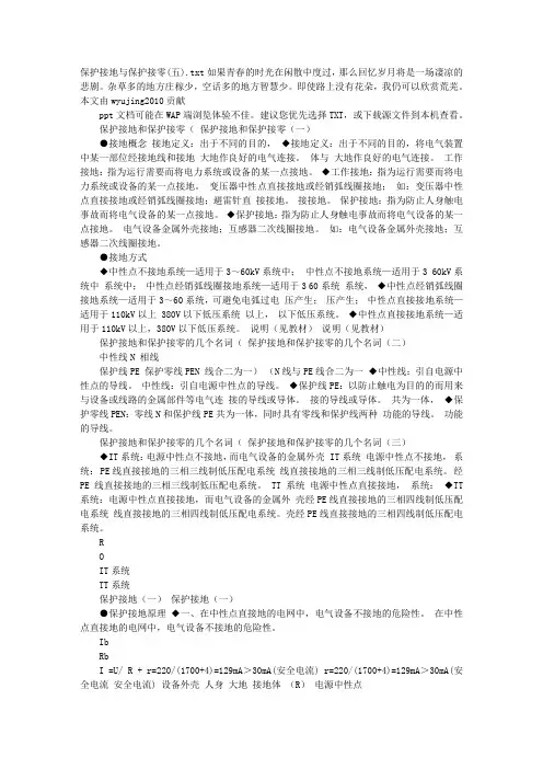 保护接地与保护接零(五)