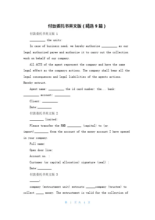 付款委托书英文版(精选9篇)