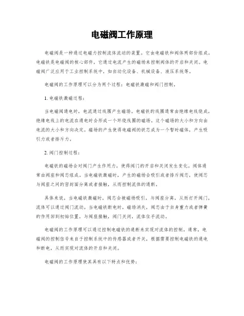 电磁阀工作原理