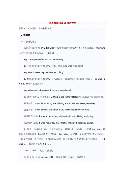 (完整版)英语强调句及it用法大全