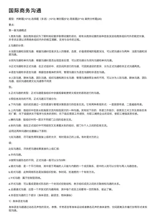 国际商务沟通