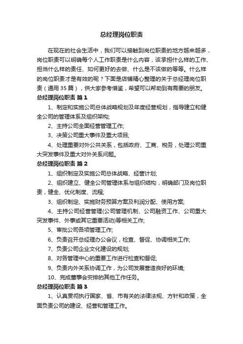 总经理岗位职责