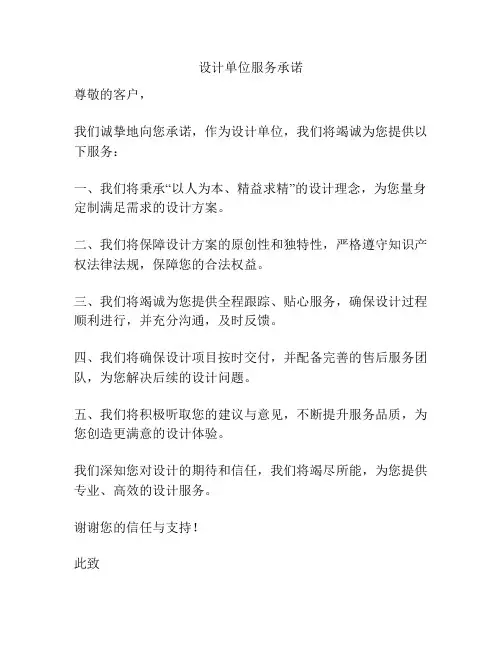 设计单位服务承诺