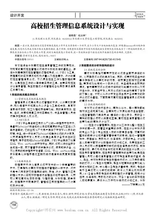 高校招生管理信息系统设计与实现