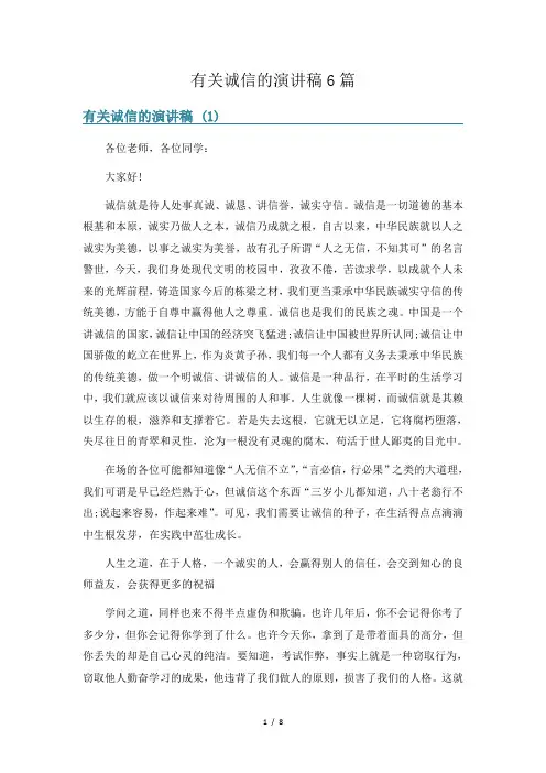 有关诚信的演讲稿6篇