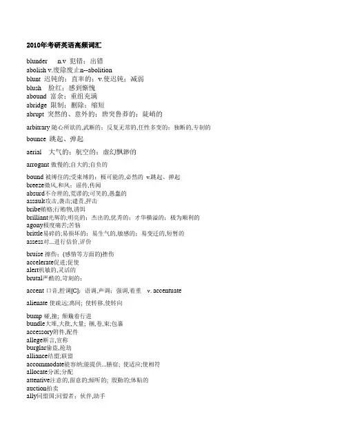 2010年考研英语高频词汇word版