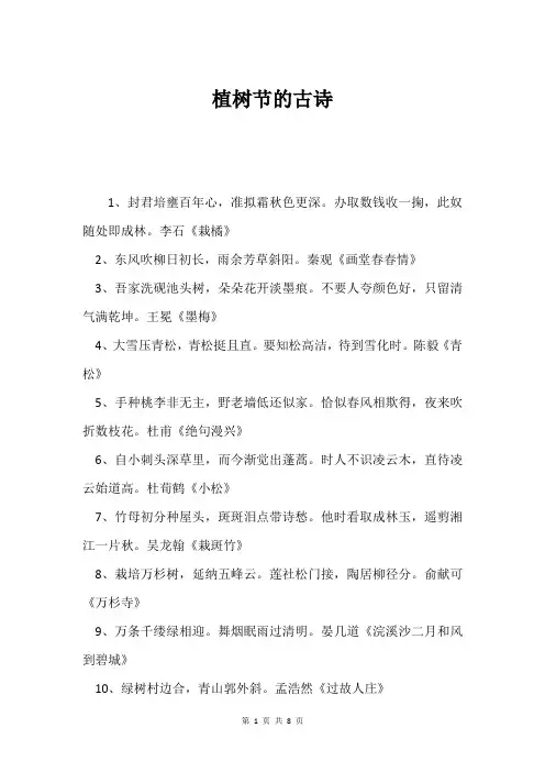 植树节的古诗