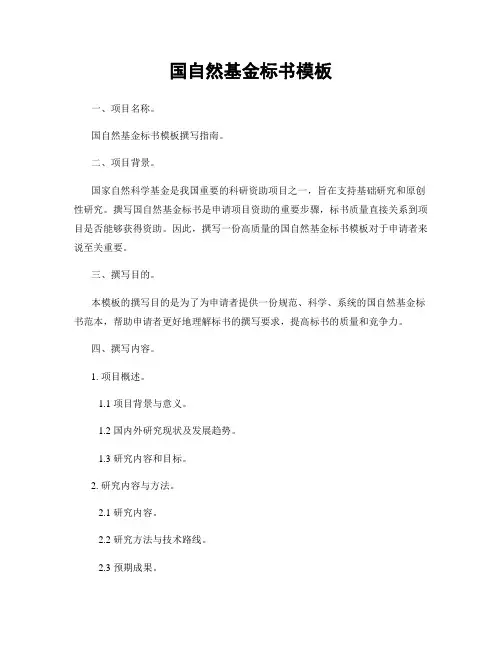 国自然基金标书模板
