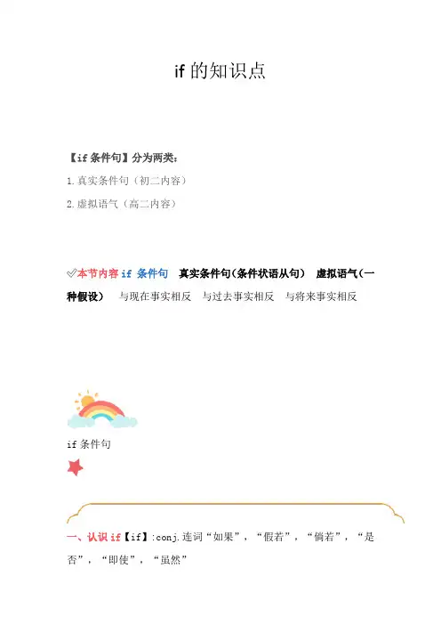 if的知识点