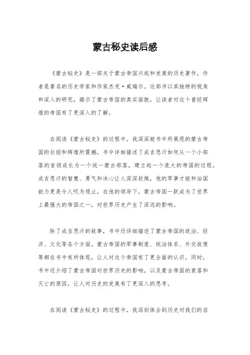 蒙古秘史读后感