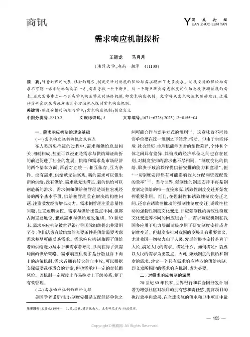 需求响应机制探析