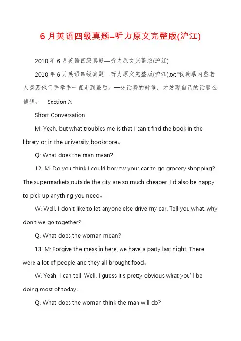 6月英语四级真题―听力原文完整版(沪江)