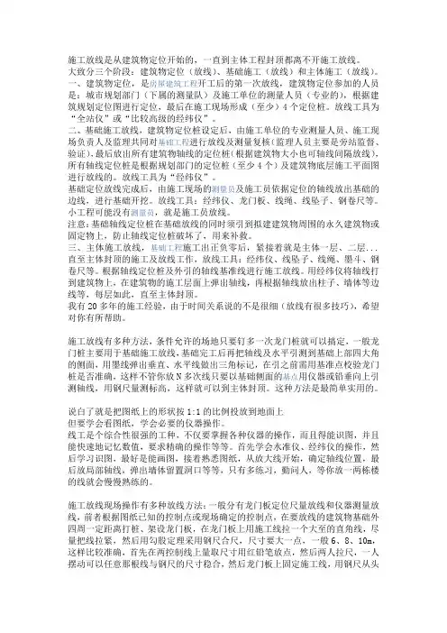 基础放线