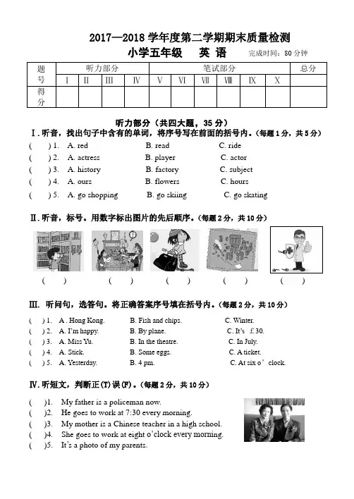 2018年新标准英语五年级期末考试卷及答案