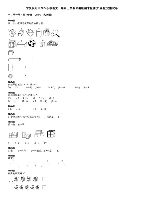 宁夏吴忠市2024小学语文一年级上学期部编版期末检测(拓展卷)完整试卷