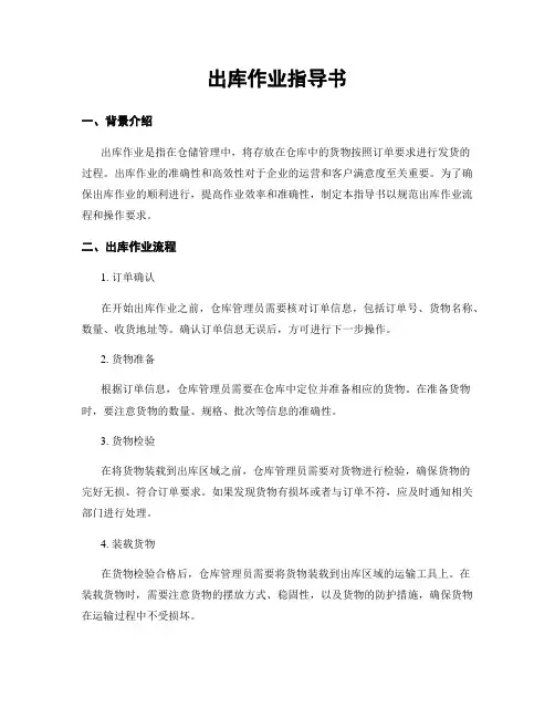 出库作业指导书
