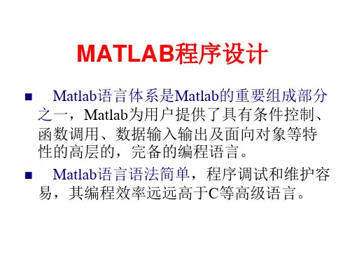 MATLAB程序设计基础