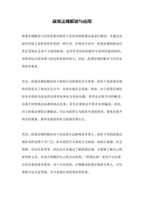 政策法规解读与应用
