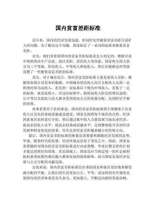 国内贫富差距标准