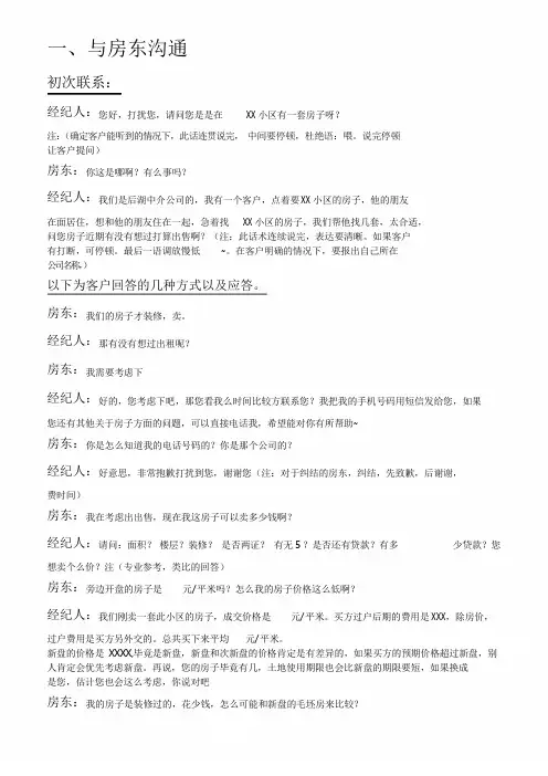 中介房源客户的沟通话术